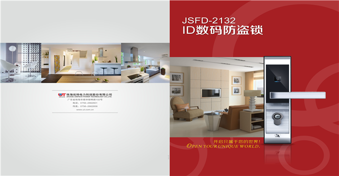 優(yōu)特?cái)?shù)碼防盜鎖，防盜卓著