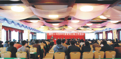 優(yōu)特公司一年一度的營銷工程工作會議在珠?？偛空匍_