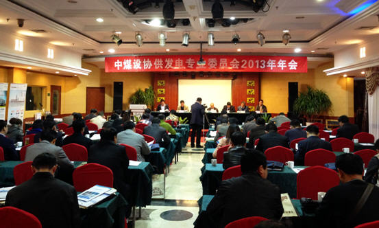 優(yōu)特受邀參加中煤設協(xié)供發(fā)電專業(yè)委員會2013年會