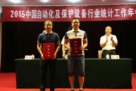 優(yōu)特科技榮獲“2015年度中國自動化及保護設(shè)備行業(yè)統(tǒng)計工作先進單位”稱號
