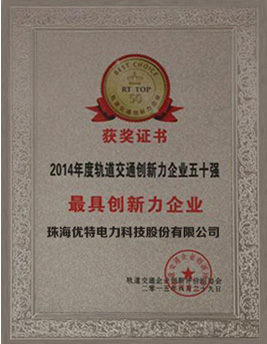 優(yōu)特科技獲評“軌道交通最具創(chuàng)新力企業(yè)”榮譽稱號