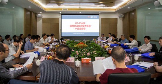 優(yōu)特科技“UT-F500R 調(diào)度防誤綜合操作系統(tǒng)”通過產(chǎn)品鑒定